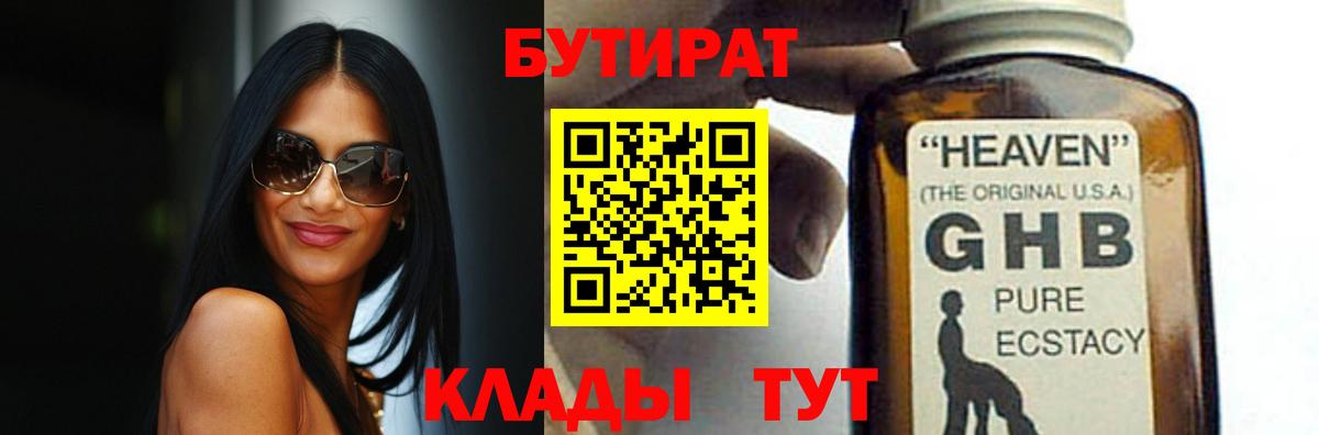 Аксай  Бутират GHB  Вход с VPN 