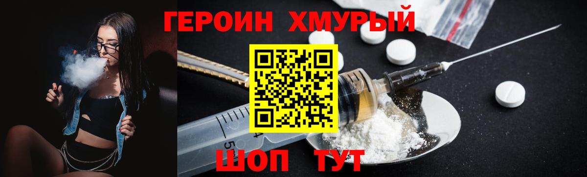 Героин хмурый Аксай