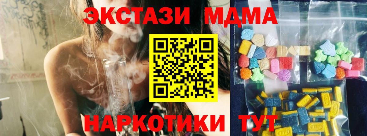 МДМА кристаллы  Вход с VPN  MDMA Molly  МДМА  Аксай 