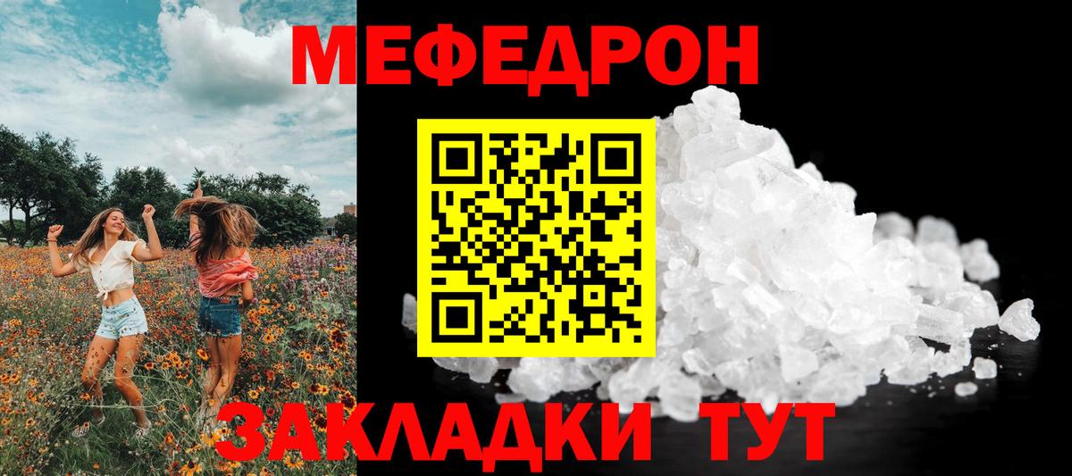 Меф  МЕФ мука  Вход с VPN  Аксай 