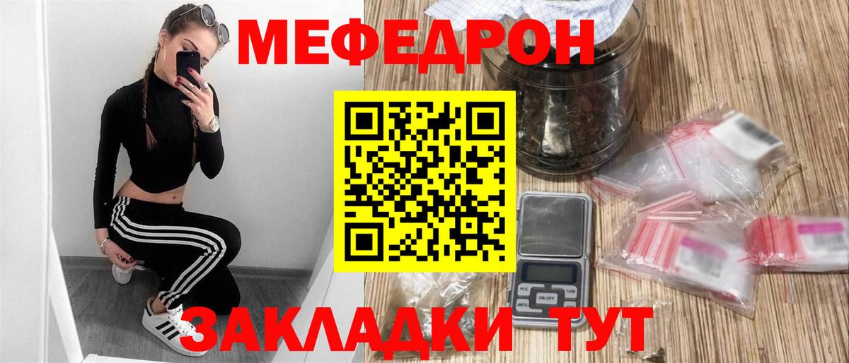 Меф мяу мяу мука Аксай