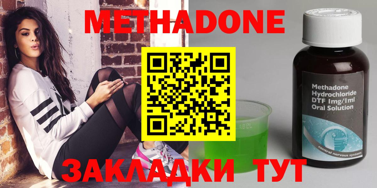 Аксай  МЕТАДОН methadone  Вход с VPN  Метадон кристалл 
